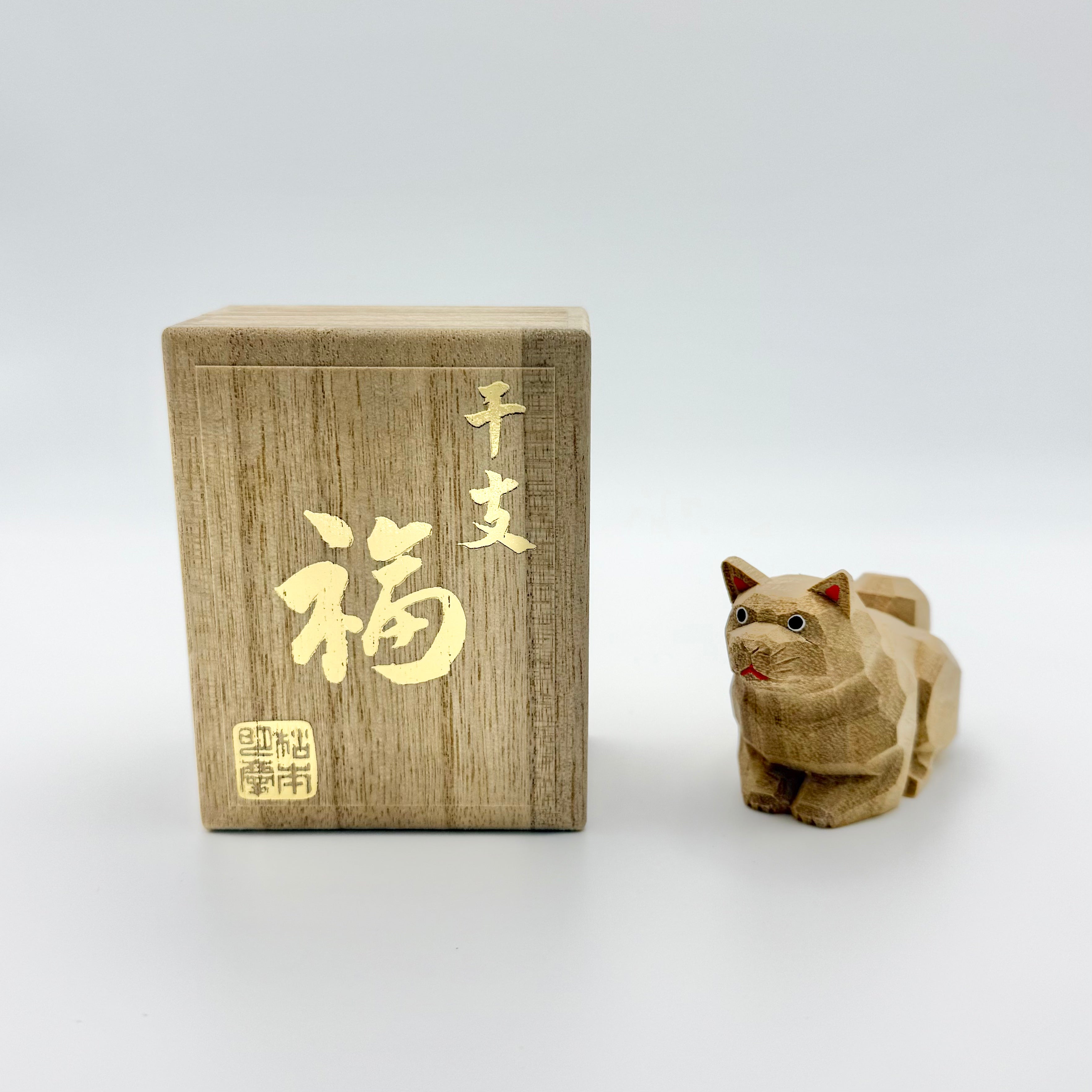 松本明慶工房 干支置物 戌 小