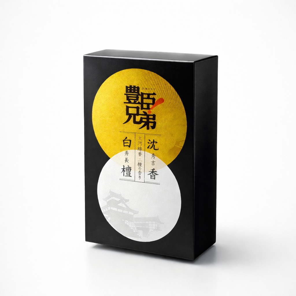 大河線香 秀吉と秀長 二種の香り