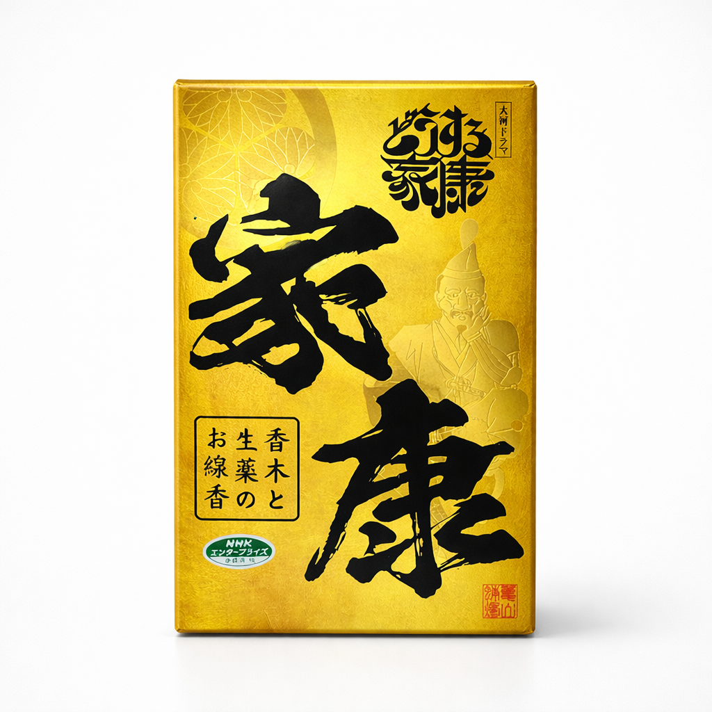 徳川家康 香木と生薬のお線香(販売終了品)