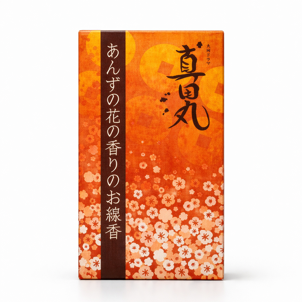 真田幸村 あんずの花の香りのお線香(販売終了品)