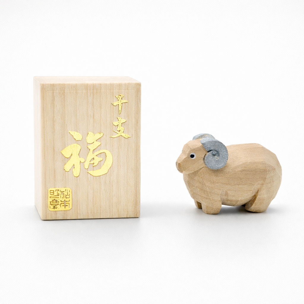 松本明慶工房 干支置物 未 小