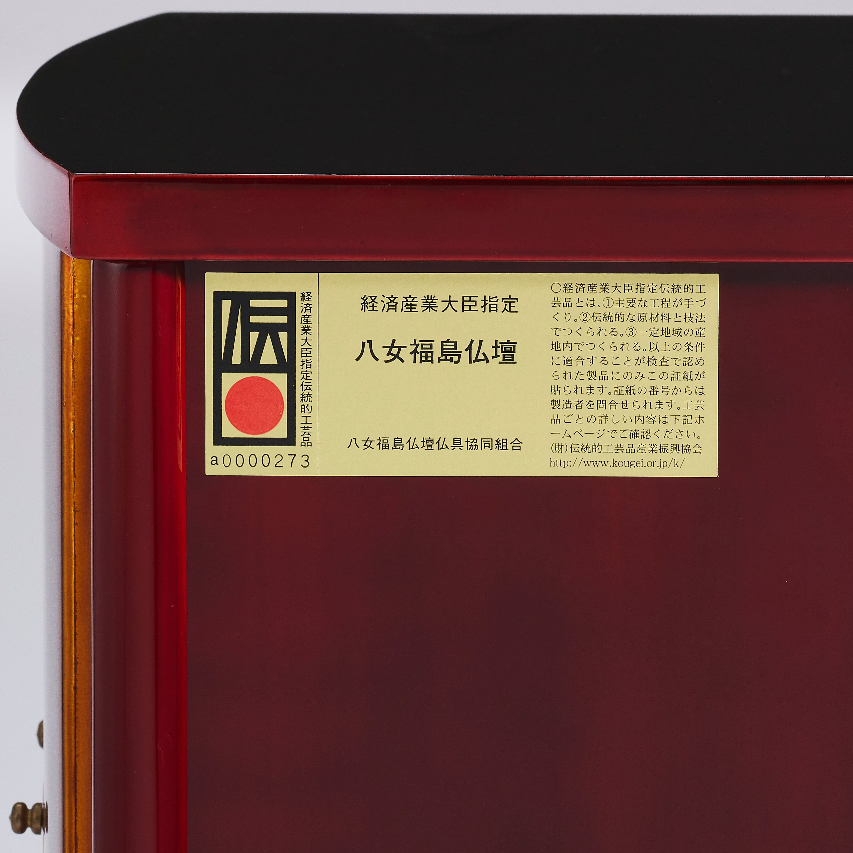 伝統工芸品　白檀塗