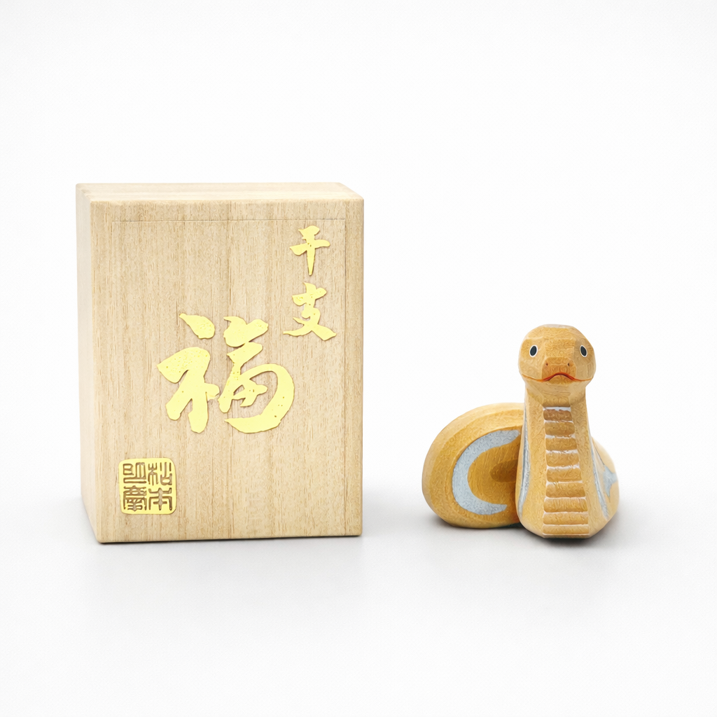 松本明慶工房 干支置物 巳 小