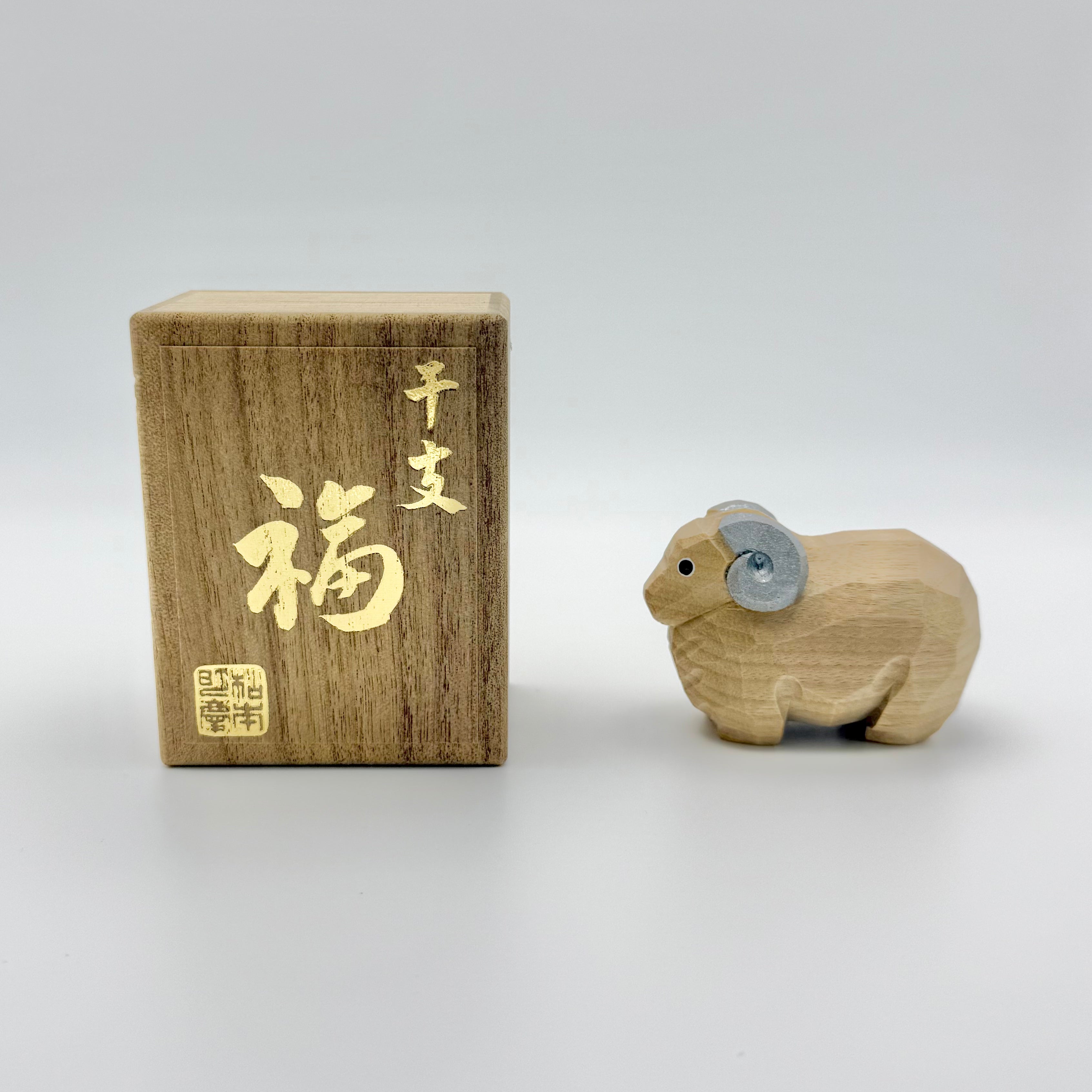 松本明慶工房 干支置物 未 小