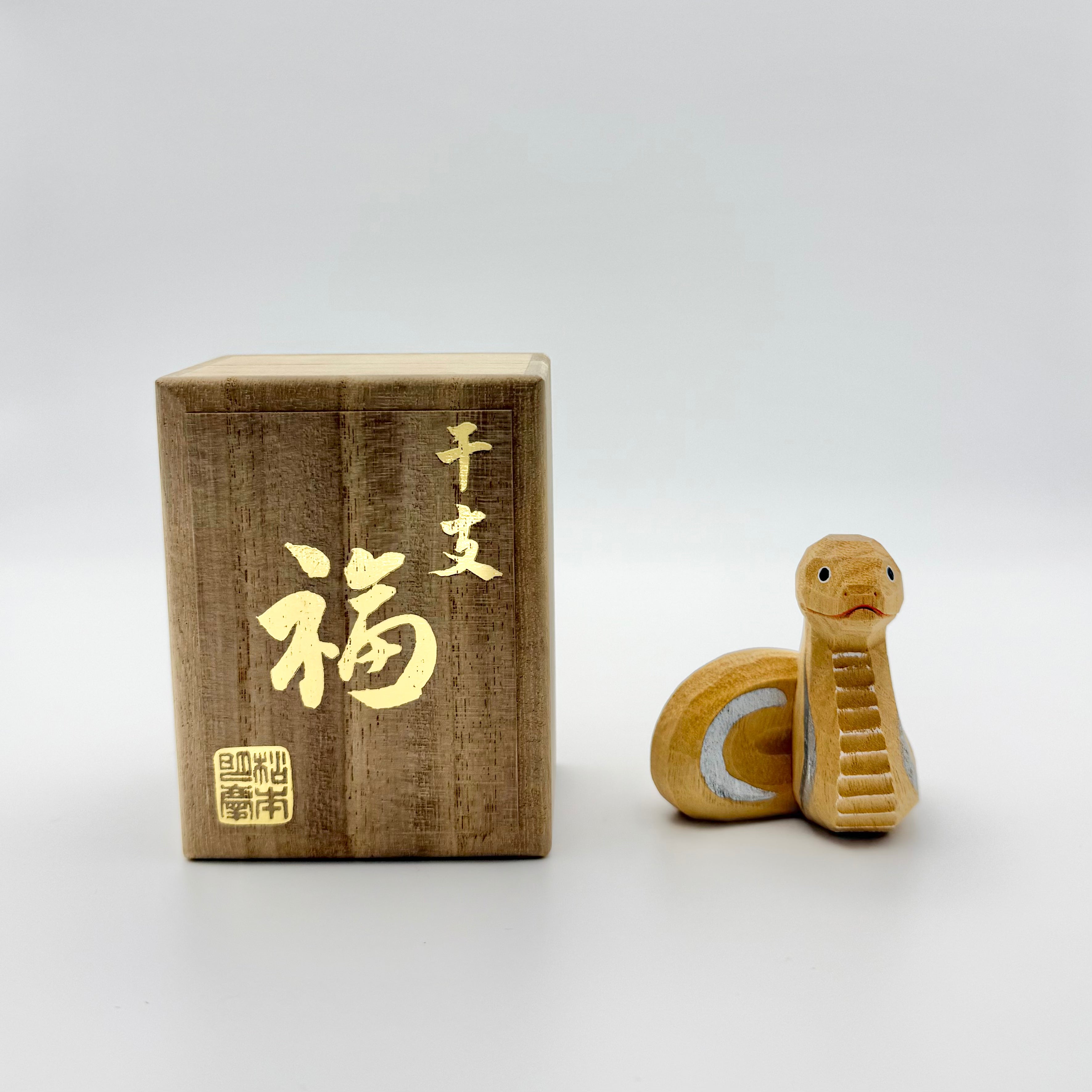 松本明慶工房 干支置物 巳 小