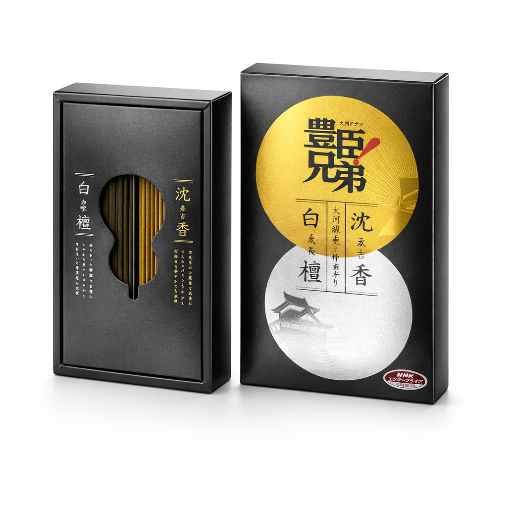 大河線香 秀吉と秀長 二種の香り