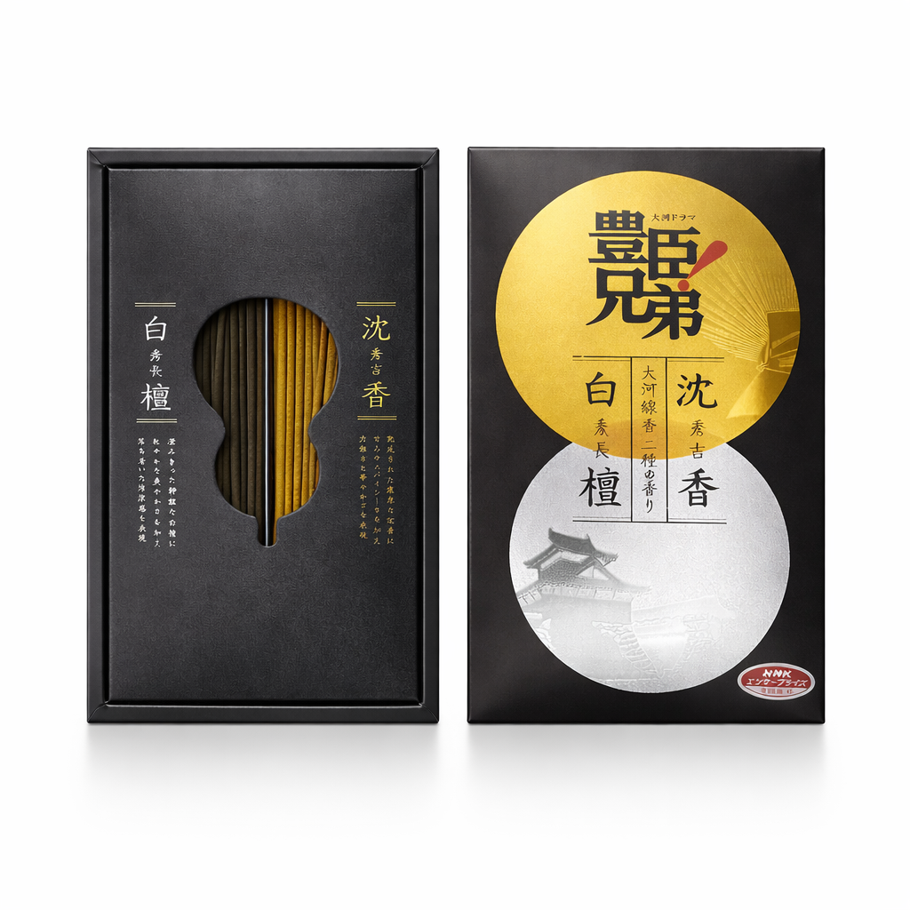 大河線香 秀吉と秀長 二種の香り