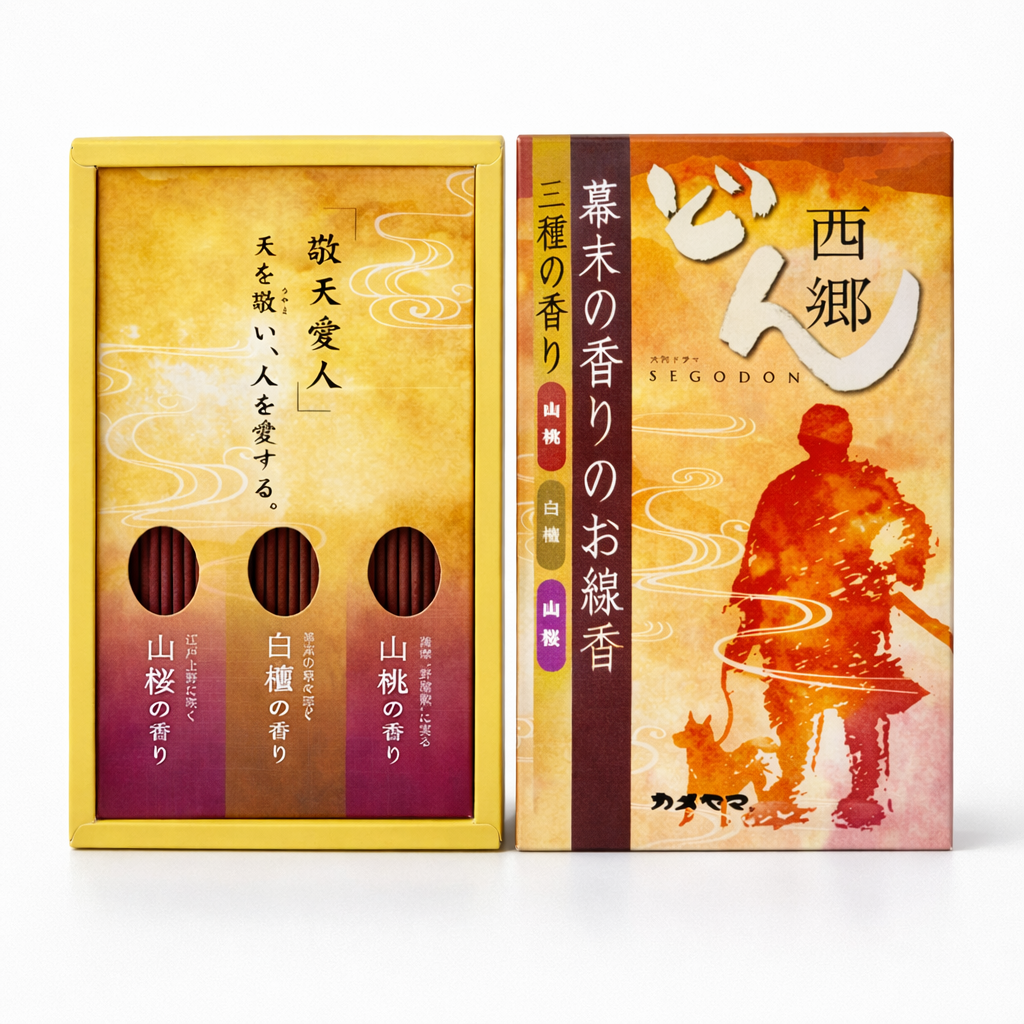 西郷隆盛 幕末の香りのお線香（販売終了品）